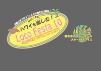 LOCO10ロゴ2.jpg